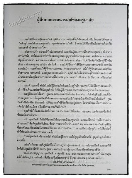 อนุสรณ์ในงานพระราชทานเพลิงศพ กิตติ ชูพินิจ 022231