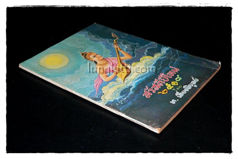 เครื่องหมายของคนดี – สวัสดีปีใหม่ 2518 017678 (1)