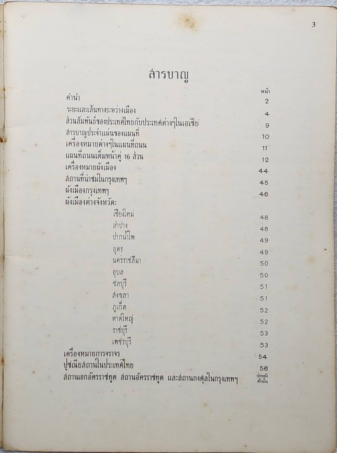 แผนที่ถนนในประเทศไทย SKU-10016