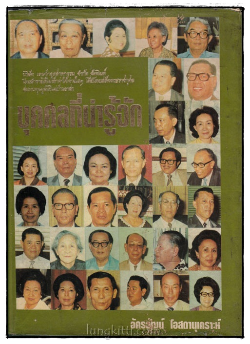 บุคคลที่น่ารู้จัก / อัครวัฒน์โอสถานุเคราะห์ 024590 (1)