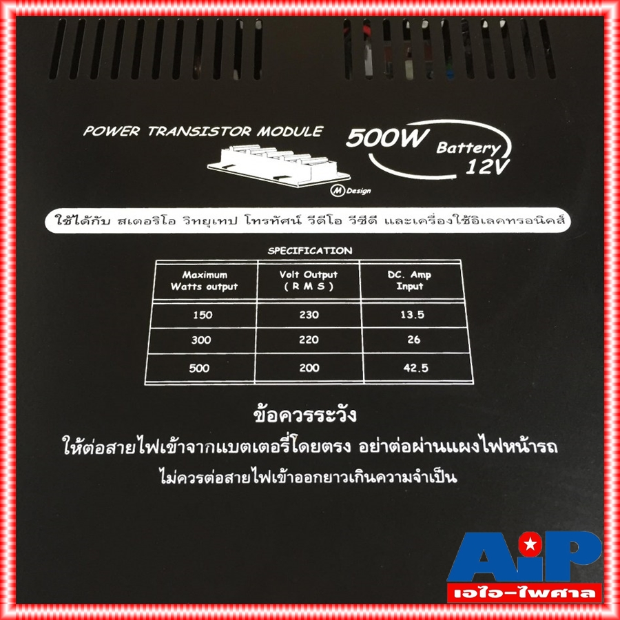 SIAM NEOLINE NV-50012 อินเวอร์เตอร์500W 12V สยามนีออน เครื่องแปลงไฟแบตเตอรี่ 12V 500วัตต์ NV 500 12 NV500 12 NV50012 เอไอ-ไพศาล
