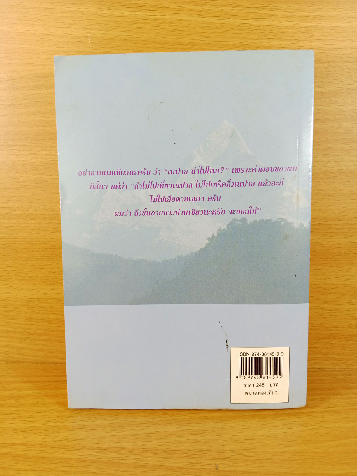 เนปาล เที่ยวเองได้ง่ายๆ สบายกระเป๋าสตางค์ สไตล์ พี่วุฒิ & พี่แคท