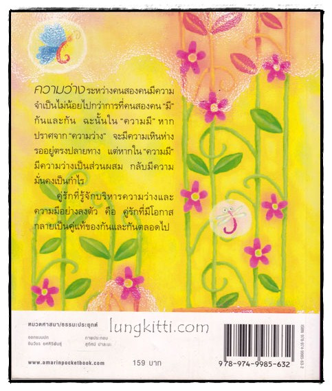 ธรรมะทอรัก / ว.วชิรเมธี 015817 (1)