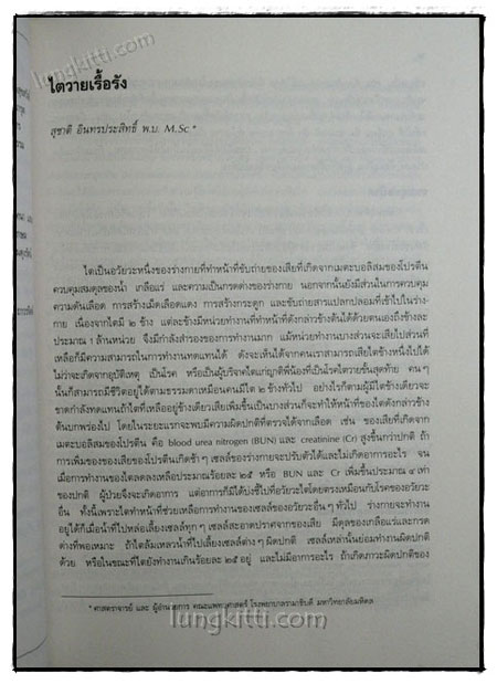 อนุสรณ์งานพระราชทานเพลิงศพ นางเพียบศรี พิทักษ์ไพรวัน 020024
