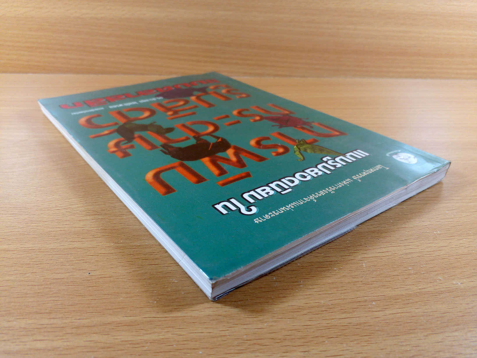 แบบรูปยอดนิยมใน การพับกระดาษรูปสัตว์ แบบคลาสสิก