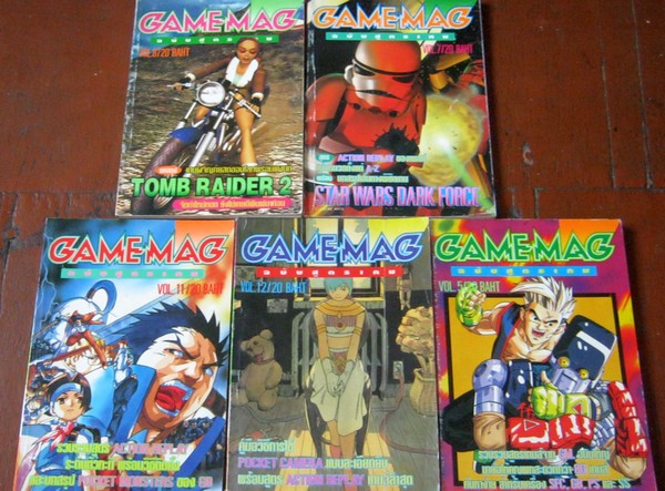GameMag ฉบับรวมสูตรเกม