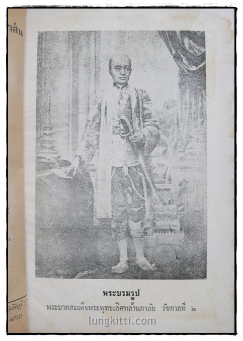 อิเหนา / พระราชนิพนธ์ พระบาทสมเด็จพระพุทธเลิศหล้านภาลัย 027174