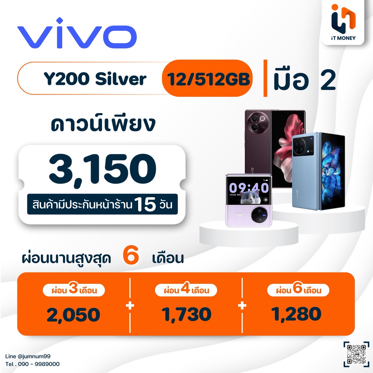 🍊 Vivo Y200 12/512GB Silver 🍊มีประกันศูนย์🍊