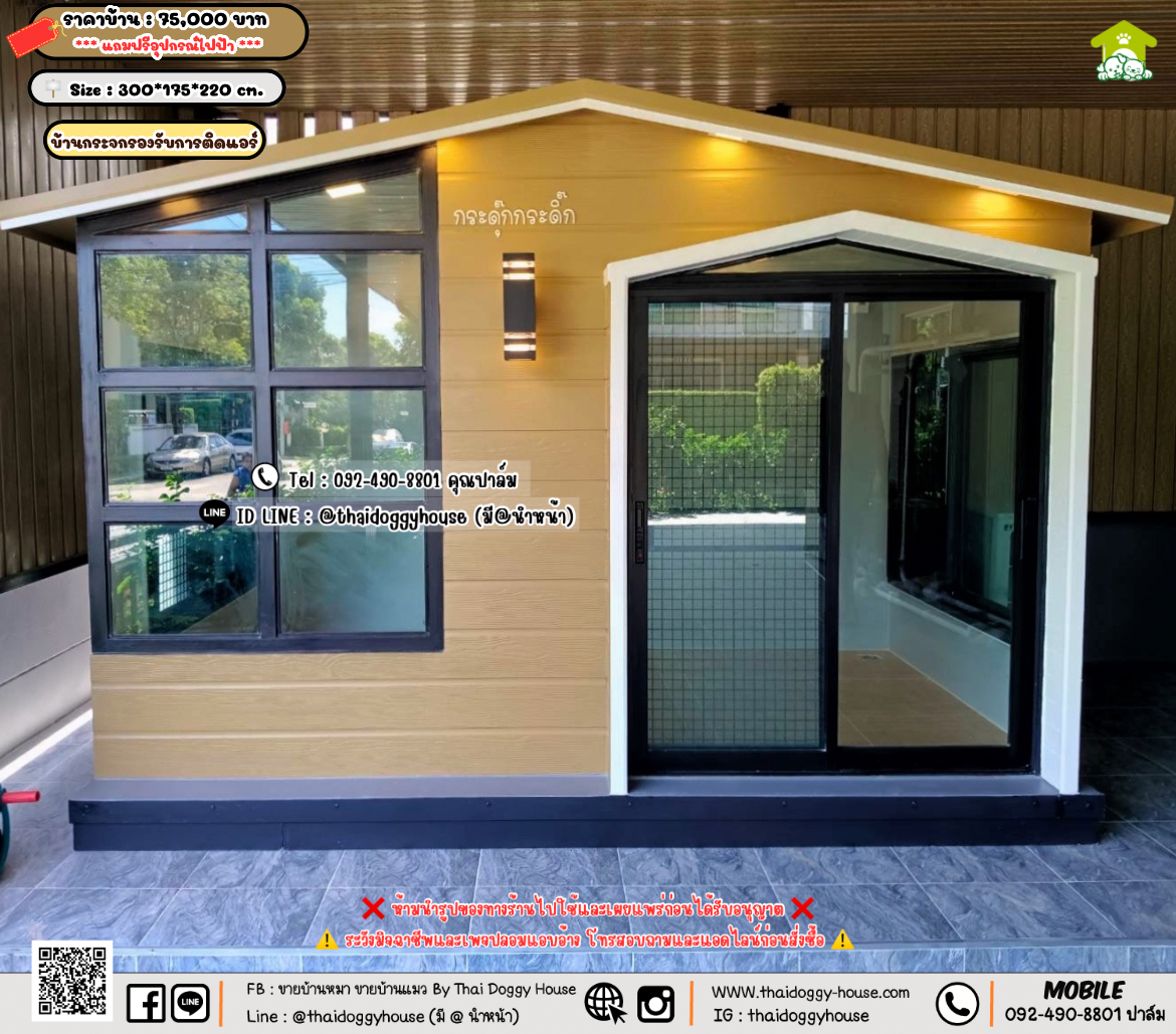 บ้านหมา บ้านแมว 𝐓𝐡𝐚𝐢 𝐝𝐨𝐠𝐠𝐲 𝐡𝐨𝐮𝐬𝗲