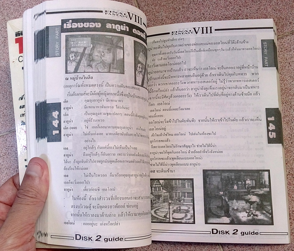 บทสรุปเกม Final Fantasy VIII