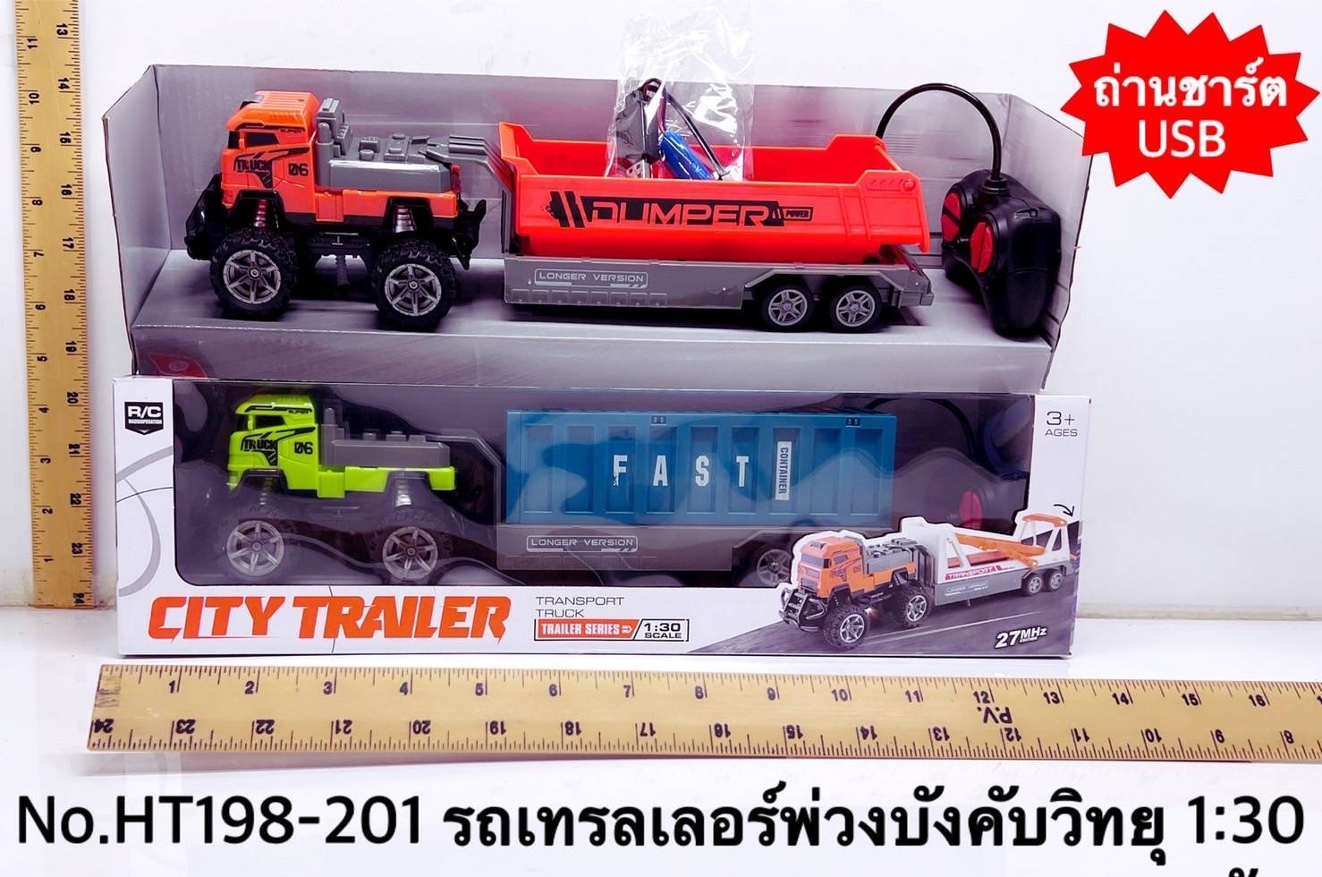 HT198-201 รถบังคับรีโมท รถเทรลเลอร์พ่วงบังคับวิทยุ ปลีกคันละ