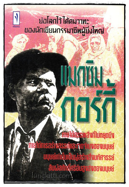 แมกซิม กอร์กี้ 018445