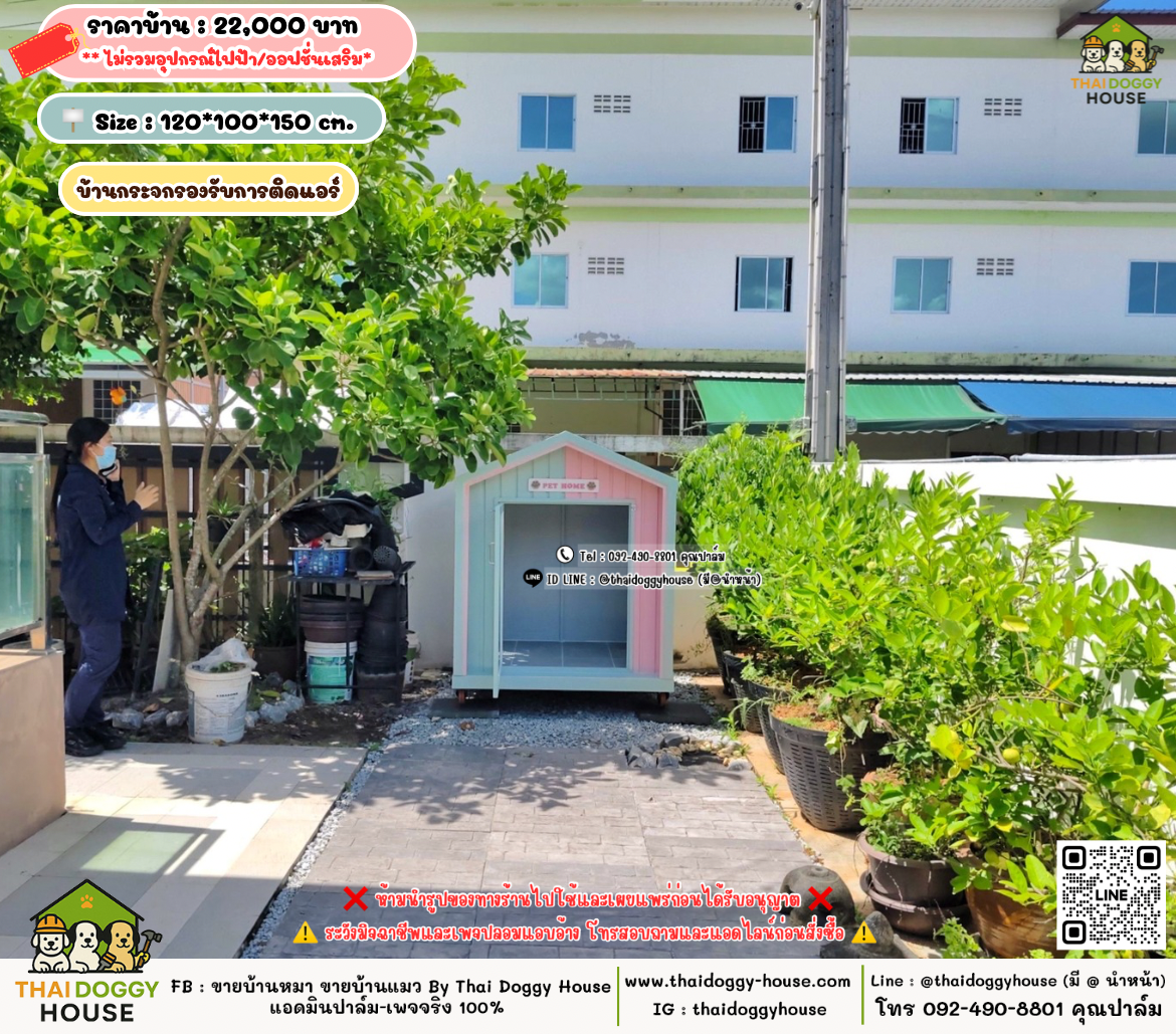 บ้านหมา บ้านแมว 𝐓𝐡𝐚𝐢 𝐝𝐨𝐠𝐠𝐲 𝐡𝐨𝐮𝐬𝗲