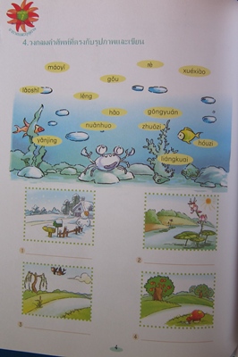 เพลินกับภาษาจีน 3A แบบฝึกหัด +CD