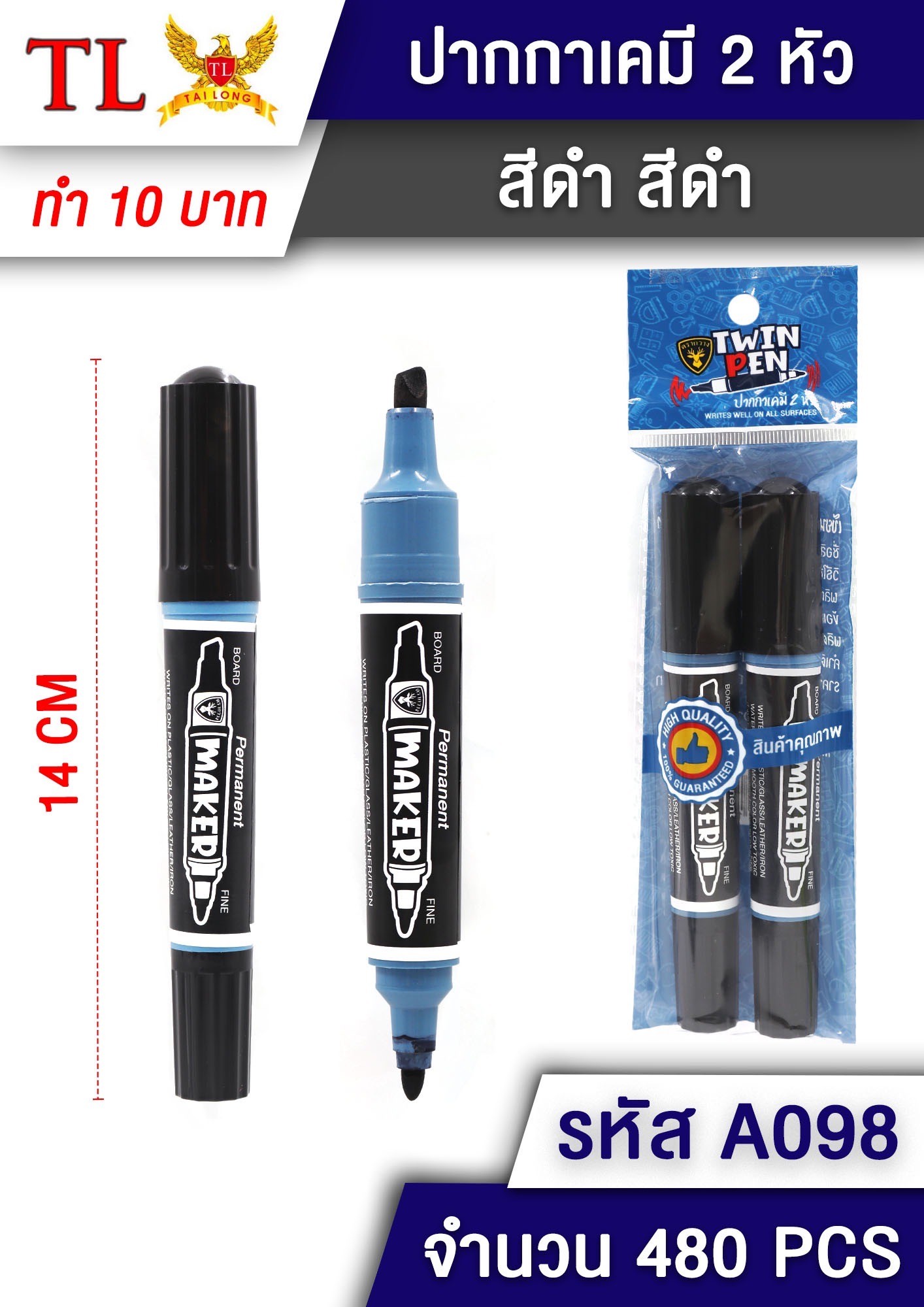 ปากกาเคมี2หัว 2pcs.A098 (ราคาต่อโหล)