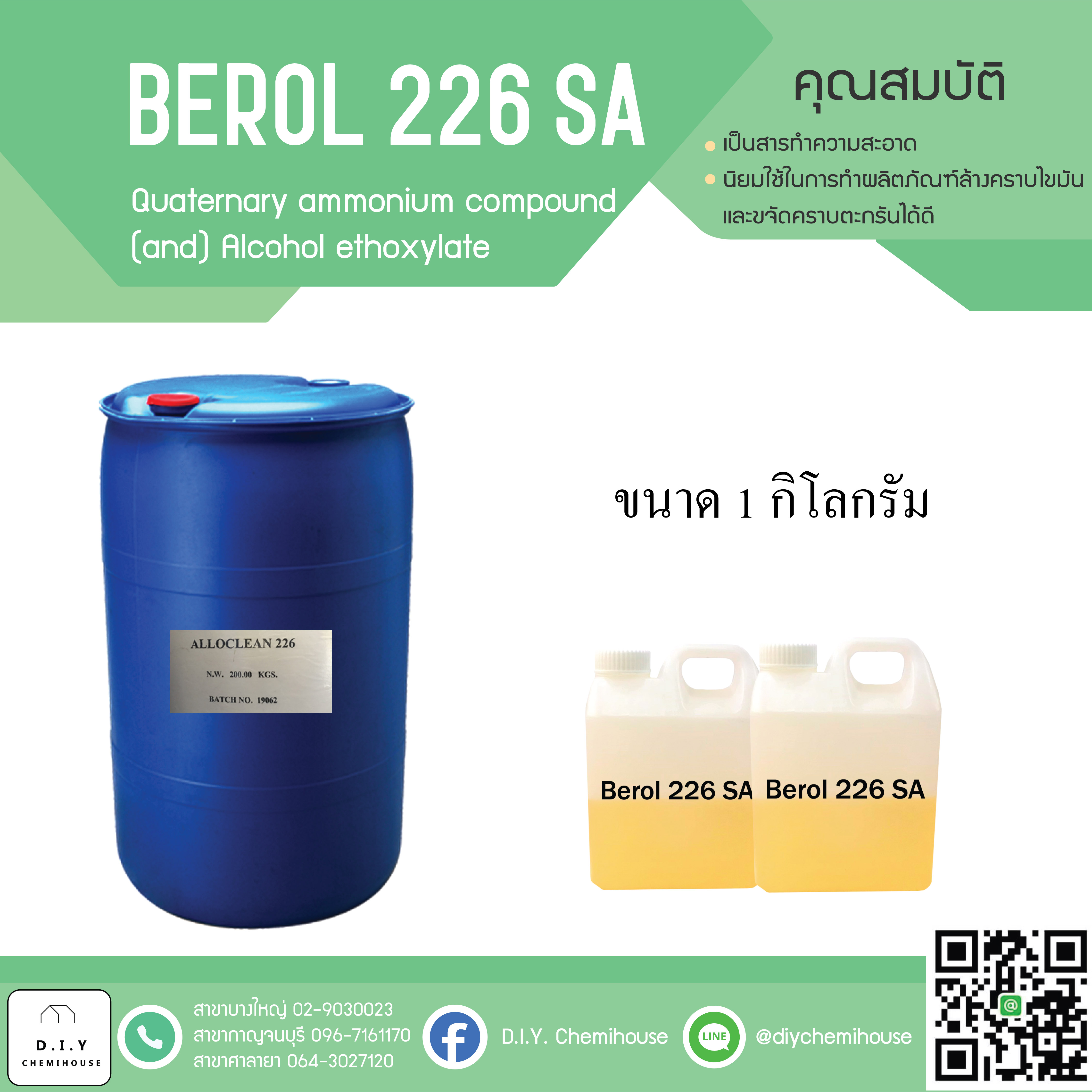Berol หัวเชื้อเช็คคราบมัน ขนาด1 กิโลกรัม