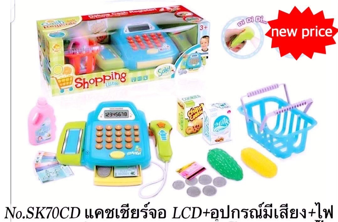 SK70CD ของเล่นเด็กแคชเชียร์จำลอง แคชเชียร์เด็ก แคชเชียร์ใส่ถ่านจอLCDพร้อมอุปกรณ์มีเสียงไฟ ปลีกชิ้นละ