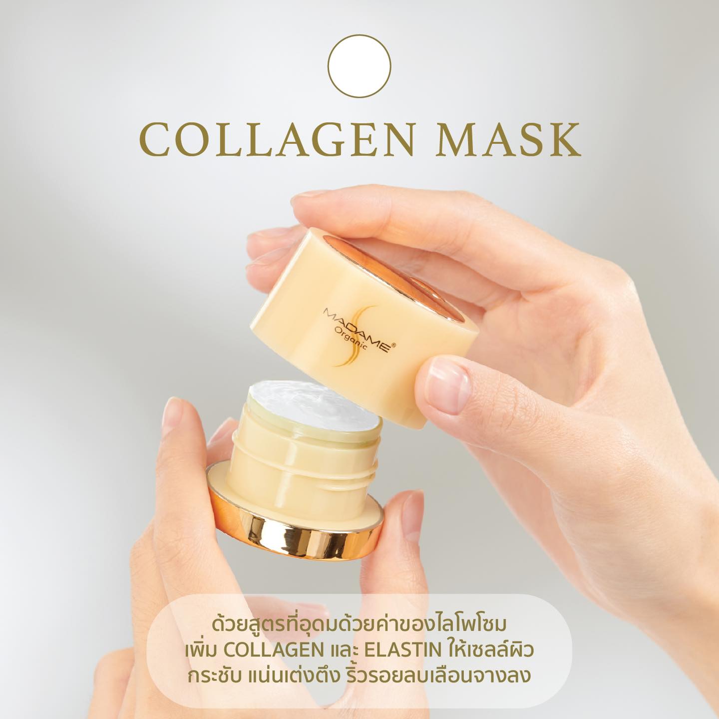 คอลลาเจน มาร์ก (ครีมคอลลาเจน) 20 g.