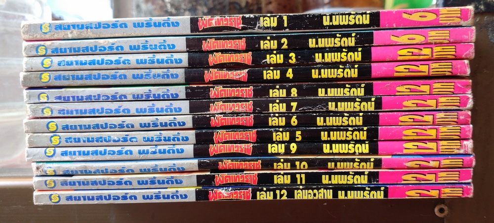 พัดเทวราช 12 เล่มจบ น.นพรัตน์