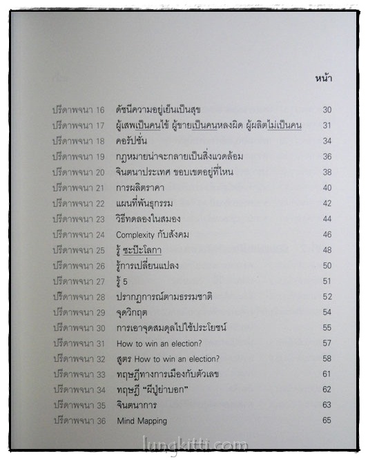 ครูการเมือง 024607