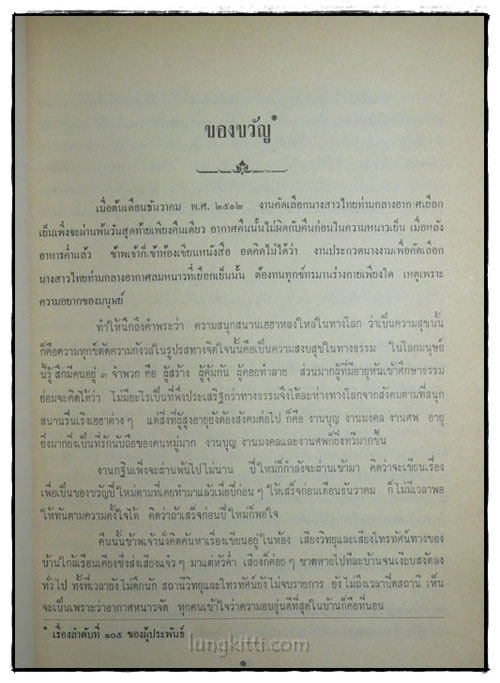 อนุสรณ์ในงานพระราชทานเพลิงศพนางรี การุณยวนิช 022594
