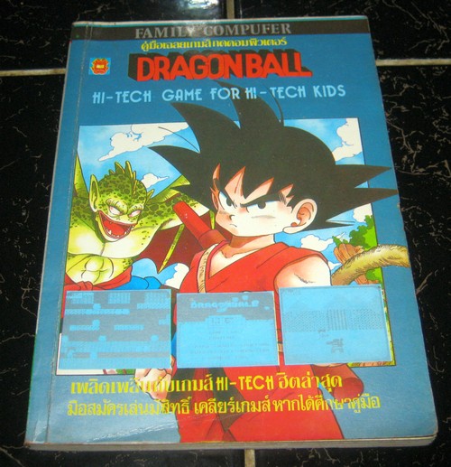 เฉลยเกม Dragonball 1 มิตรไมตรี