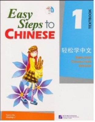 Easy Steps to Chinese (1) Textbook +CD 轻松学中文(1) 课本