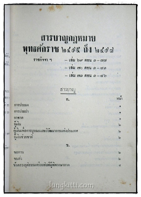 สารบาญกฎหมาย พ.ศ. 2495 ถึง พ.ศ. 2497 018075 (1)