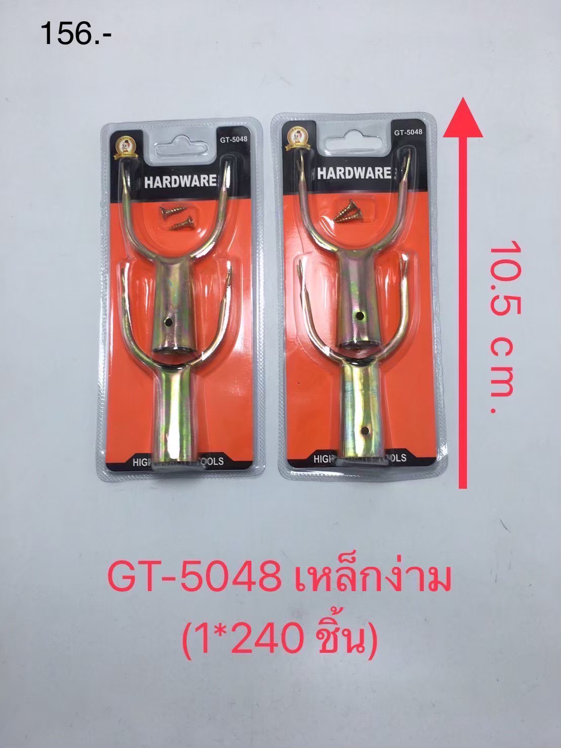 เหล็กง่าม ขนาด10.5cm. GT-5048 (ราคาต่อโหล)