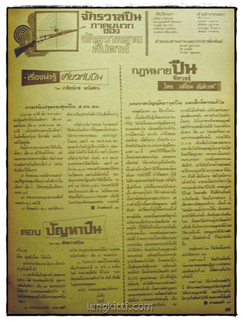 รวมข่าว “จักรวาล” รายสัปดาห์ ปีที่ 9 ฉบับที่ 432 ประจำวันศุกร์ ที่19 พฤษภาคม 2521 025405