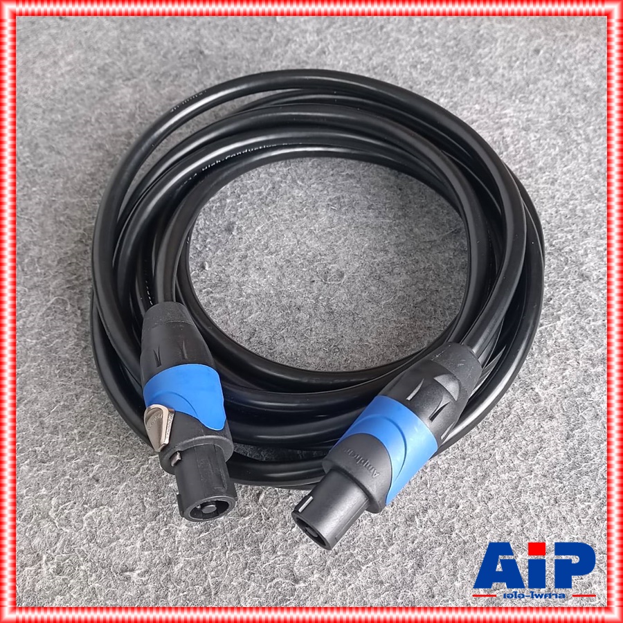 5เมตร สายลำโพงCM 2.5mm+SPEAKONอย่างดี สายลำโพงสำเร็จรูป สายลำโพงสเปคคอน เอไอ-ไพศาล