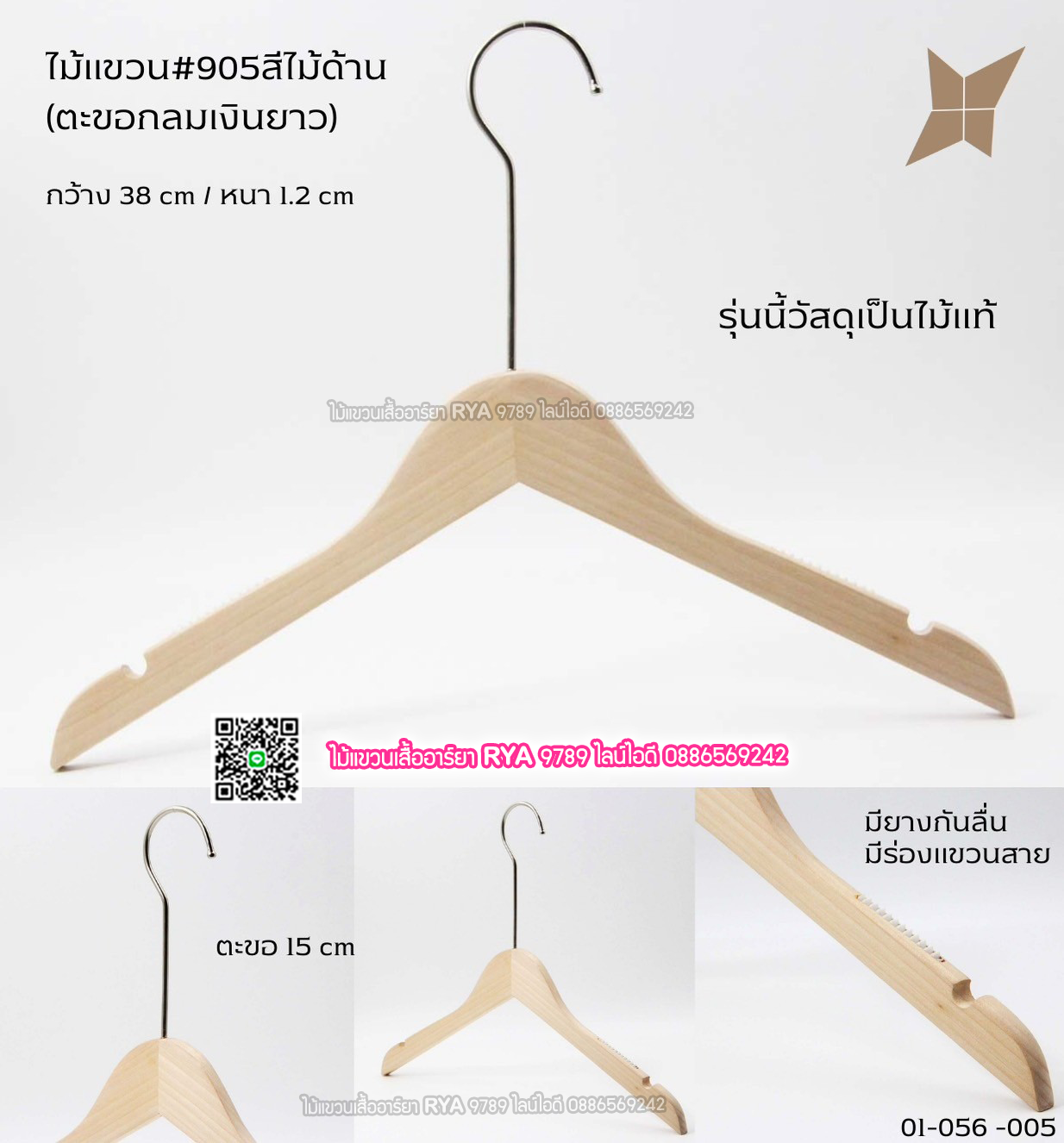 ไม้แขวนเสื้อไม้แท้ 15 นิ้ว ตะขอยาวสีทอง เหล็กหมุนได้ มีแทบกันลื่นสองข้าง (10 โหลๆ ละ 295)
