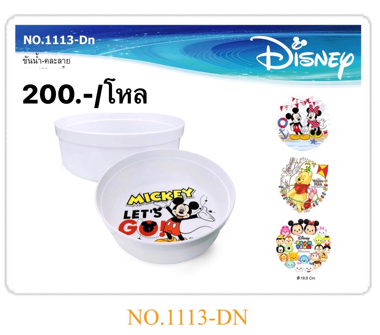 ขันน้ำ 22CM เกรดA 1113 (ราคาต่อโหล)
