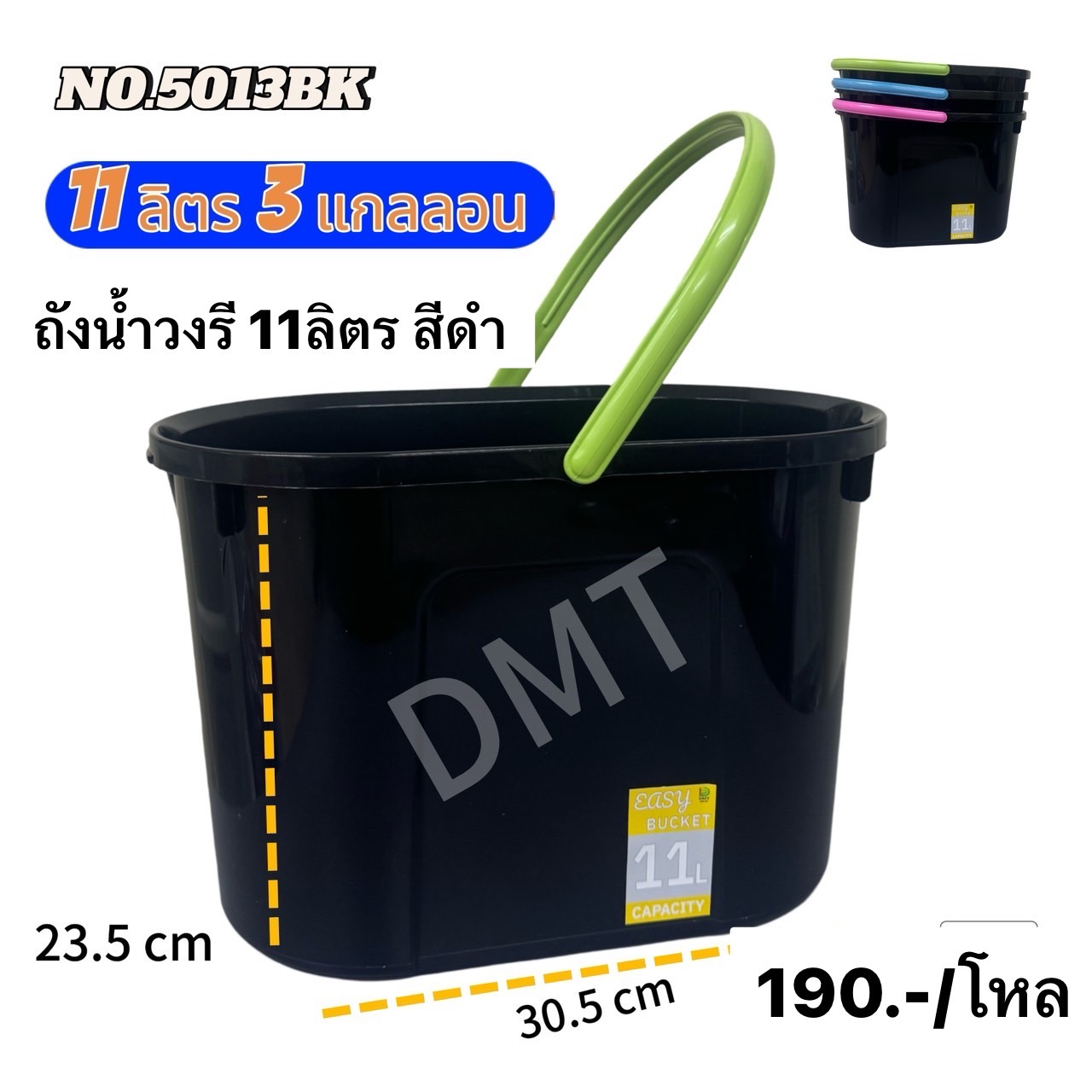 ถังน้ำวงรี 11 ลิตร สีดำ (ราคาต่อโหล)