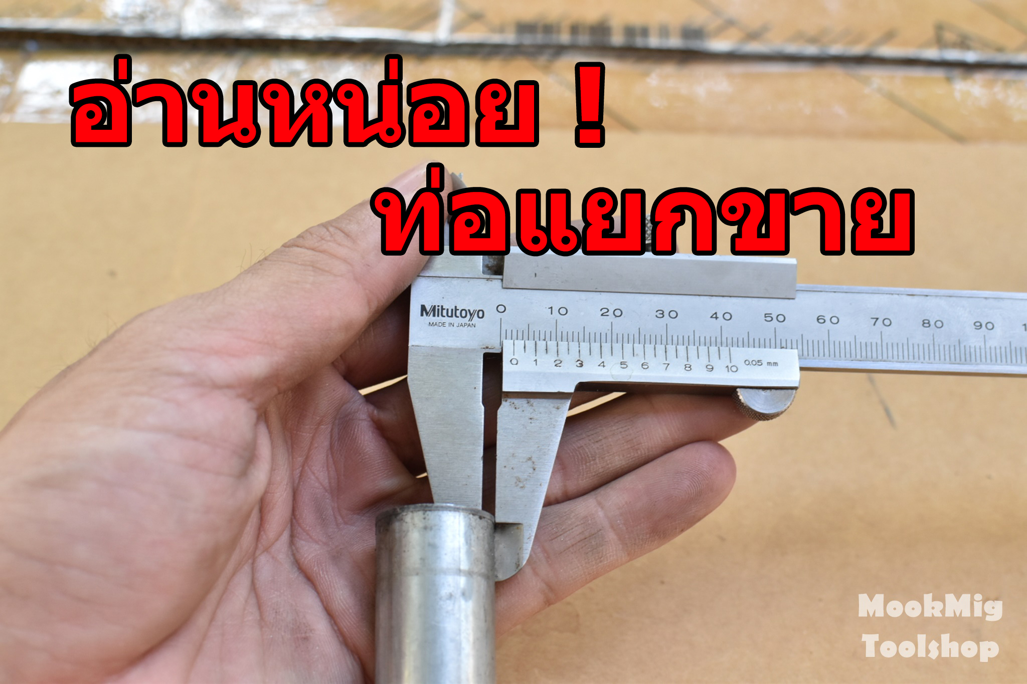 Pipe clamp แคล๊มท่อ แคล็มท่อ งานดีแข็งแรงใช้งานง่ายมาก หมุนลืนที่จับสบายมือ ไม่รวมท่อ