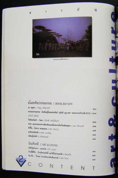 ศิลปวัฒนธรรม ปีที่ 16 ฉบับที่ 11/ 2538 001860 (1)