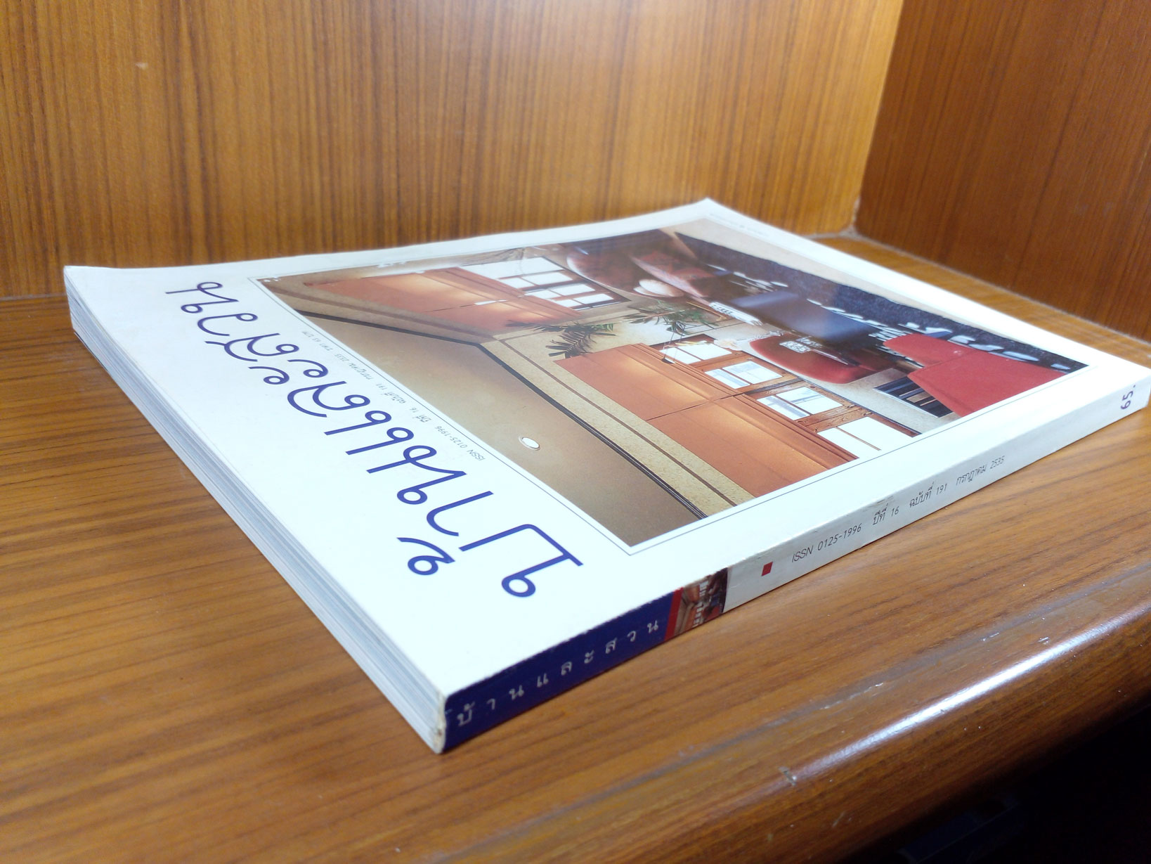 บ้านและสวน ปีที่16 ฉบับที่ 191 กรกฎาคม 2535