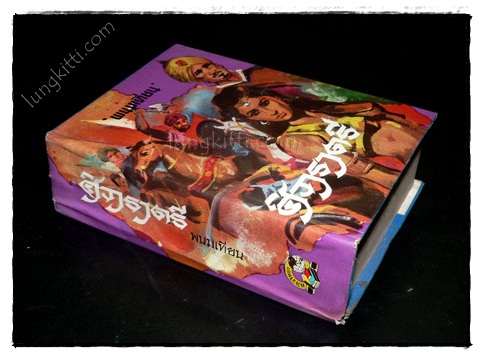 ศิวาราตรี (เล่ม 2, 3, 4) / พนมเทียน 023277 (1)
