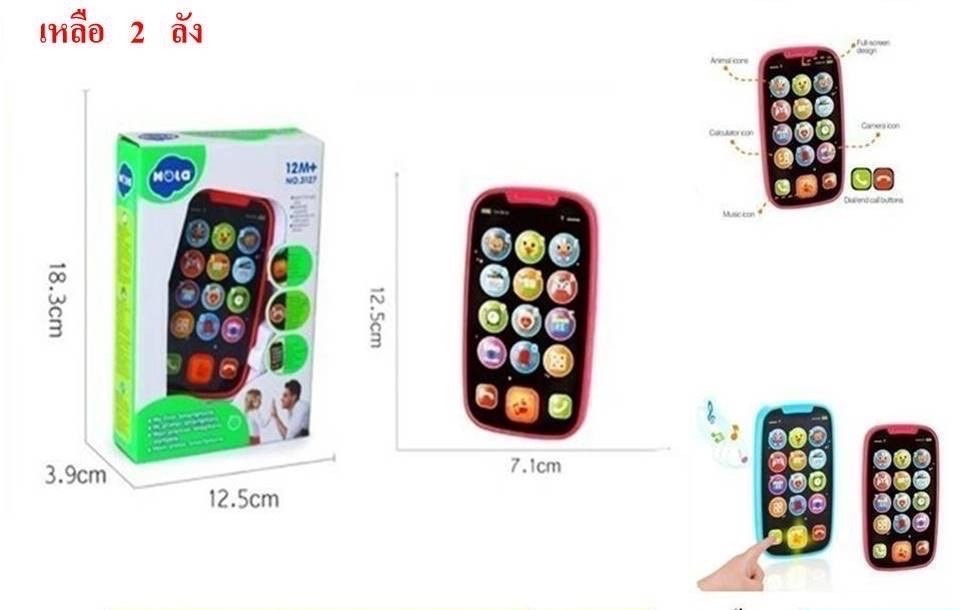 3127 ของเล่นใส่ถ่าน โทรศัพท์เด็ก โทรศัพท์ใส่ถ่านงานดี ปลีกชิ้นละ