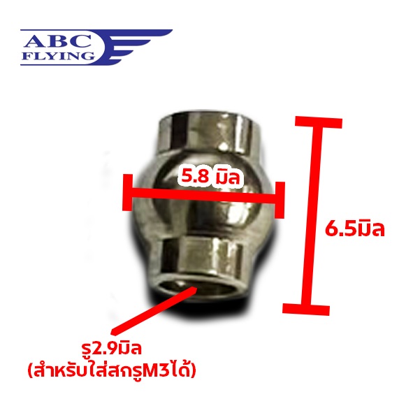 Ball Link #2 รูเกลียว3mm.(ราคาต่อ1ชิ้น)