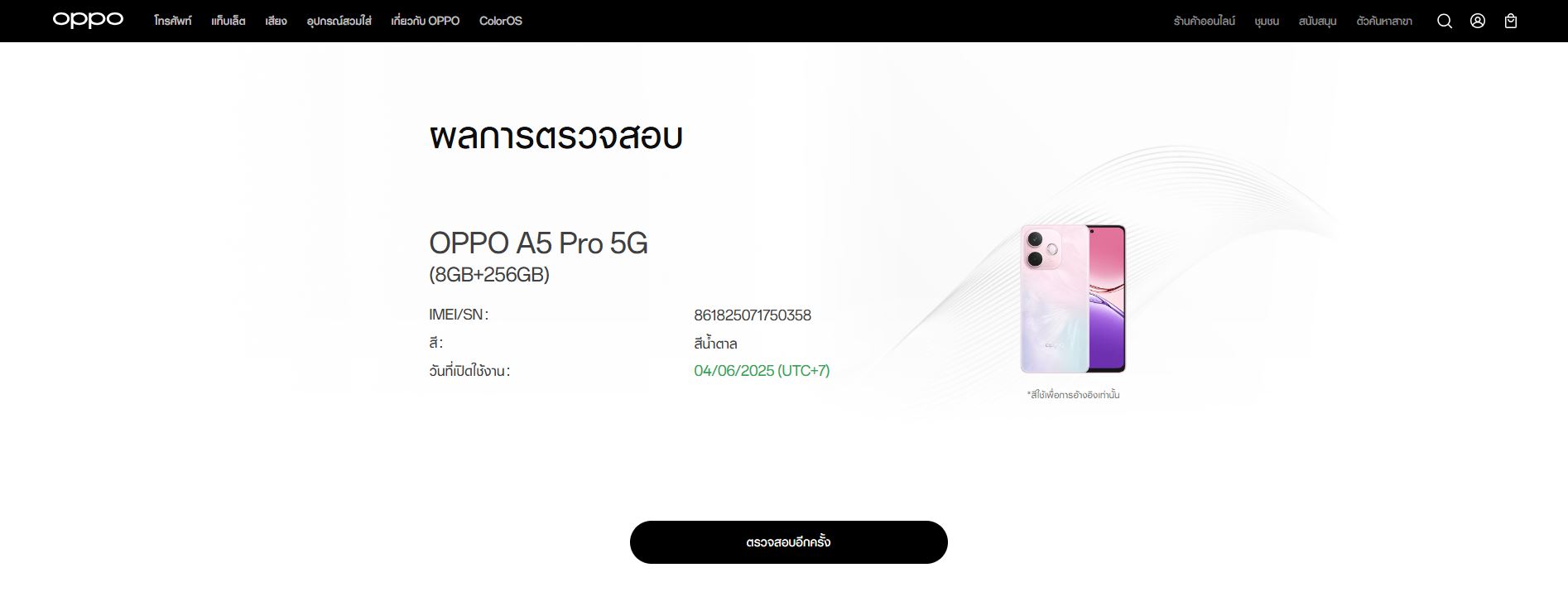 🎊#อย่าพลาด Oppo A5 Pro 5G (8GB+256GB) Mocha Brown #มือ1 ไม่ผ่านการใช้งาน ❗️🎊
