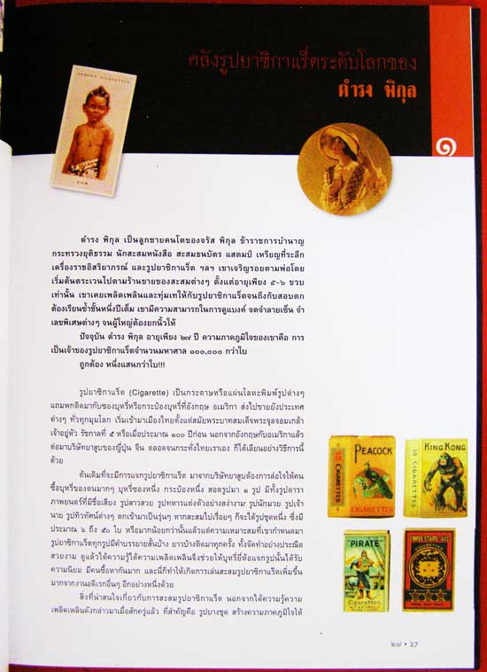 ฉลากคลาสสิค / เอนก นาวิกมูล 004604