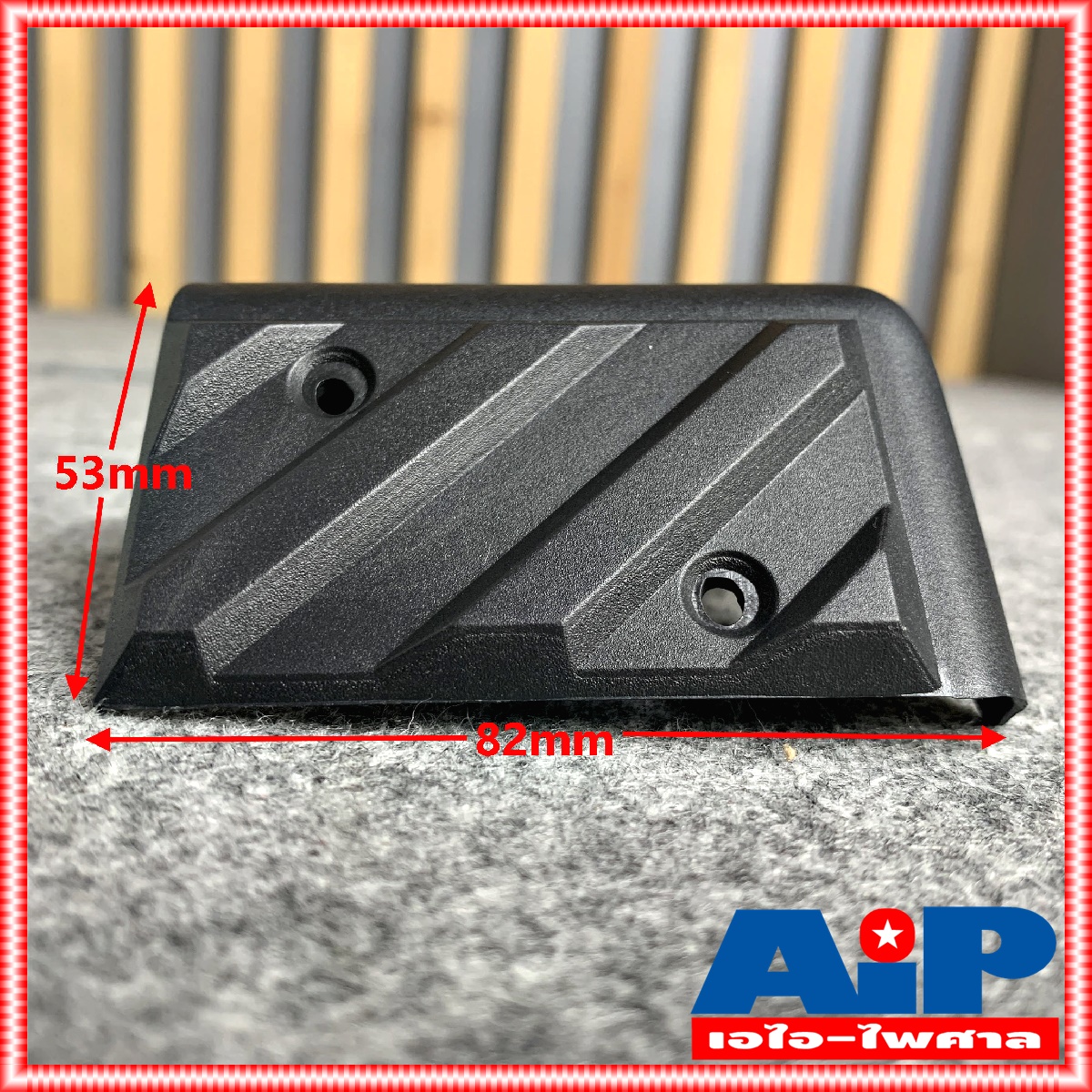 1อัน มุมตู้มุมฉากL ลายเฉียง มุมตู้ลำโพง มุมตู้ลำโพงฉาก มุมตู้ลายเฉียง มุมฉากLลายเฉียง มุมลำโพง มุมตู้ เอไอ-ไพศาล