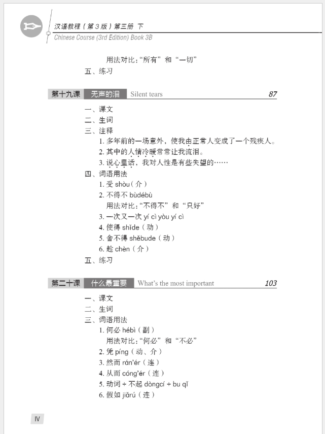 Hanyu Jiaocheng เล่ม 6 (san xia) 汉语教程 第三版 第三册 下
