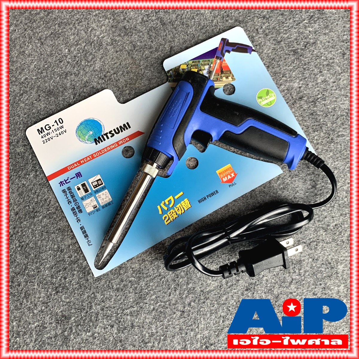 หัวแร้งด้ามปืน 2 จังหวะ MITSUMI รุ่น MG-10 หัวแร้งปืน 40W-150W ร้อนเร็ว บัดกรี MG10 เร่งความร้อนได้ MG 10 เอไอ-ไพศาล +++