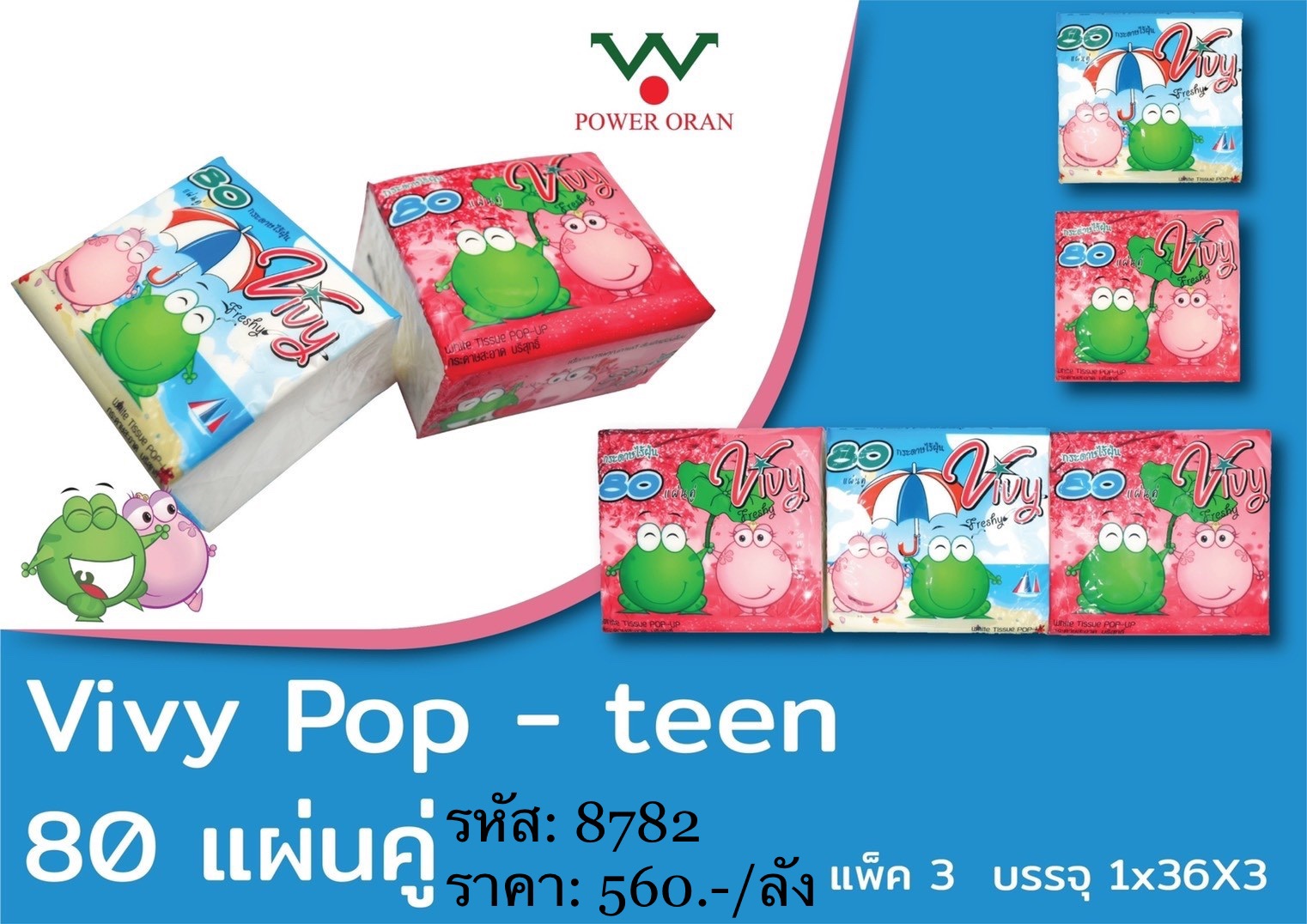 8782 กระดาษทิชชู่แพ็ค 80 แผ่นคู่ (ราคาต่อลัง)