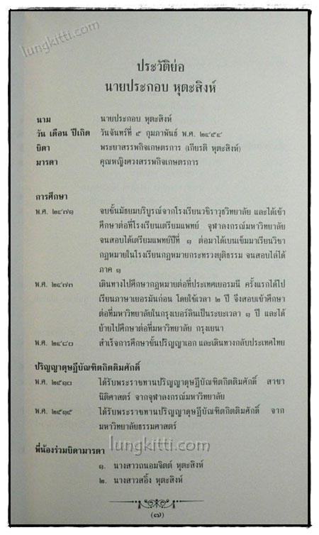 ราชกิจจานุเบกษา ในรัชกาลที่ ๔ 019996 (1)