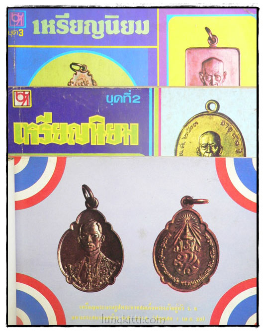 เหรียญนิยม (ชุดที่ 1, 2, 3) 023165