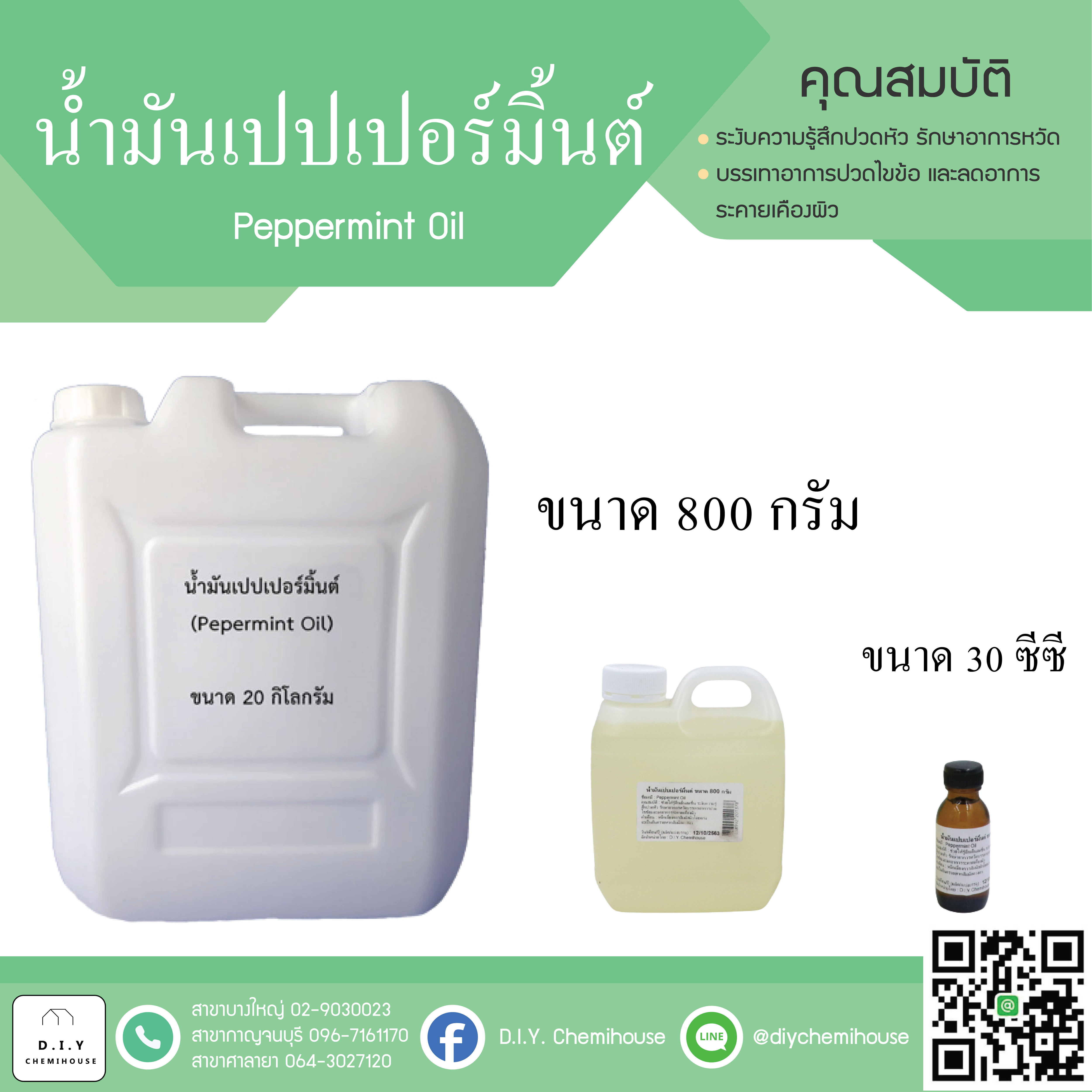 น้ำมันเปปเปอร์มิ้นต์ ขนาด 800 กรัม