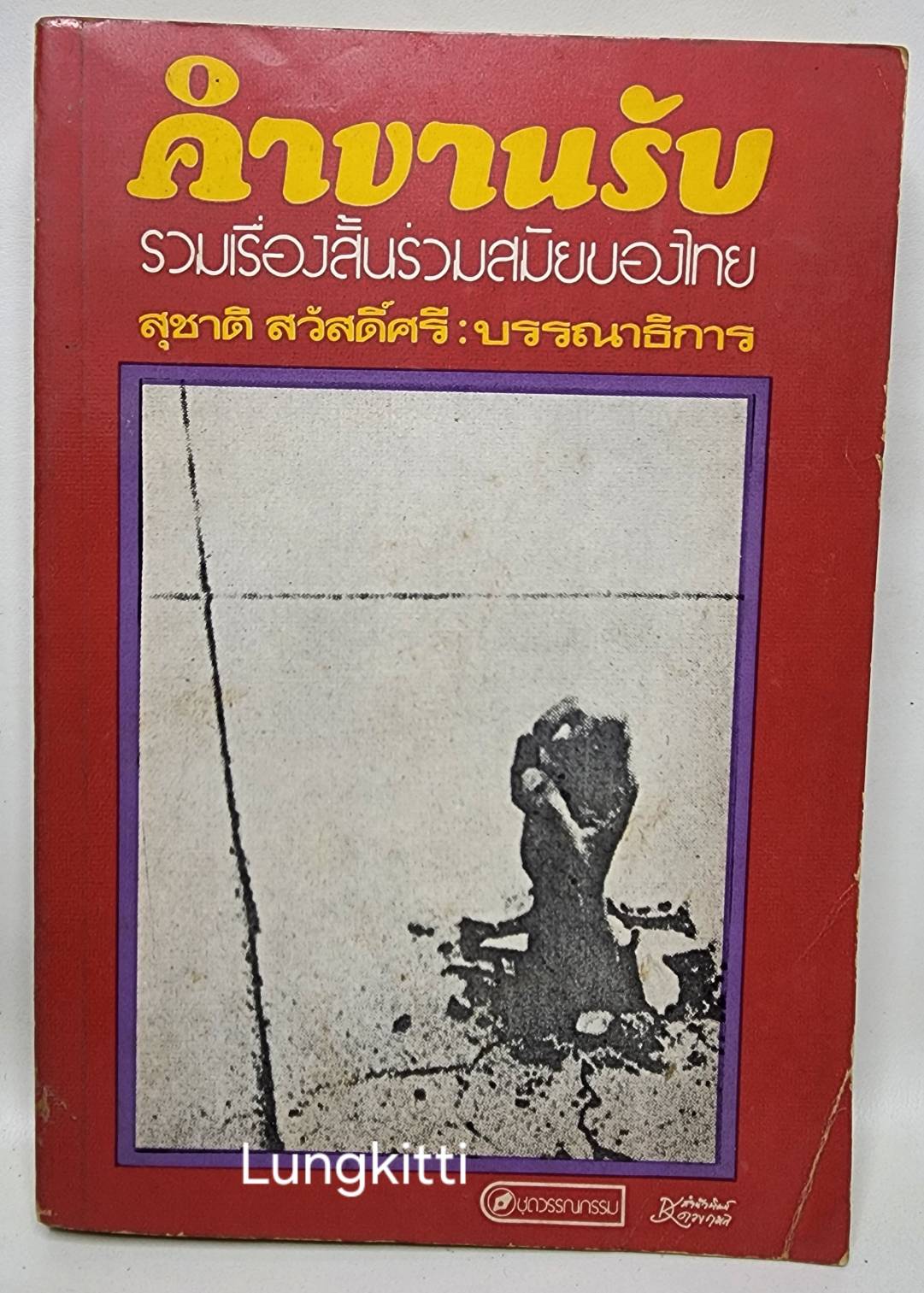 คำขาบรับ 027367